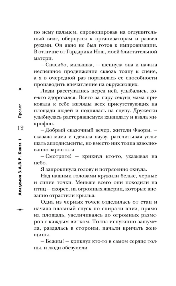 Žvaigždžvilgsnis